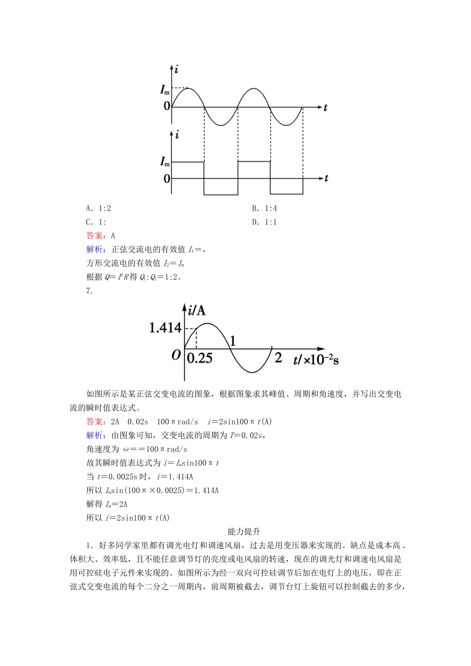 高中物理 5-2 描述交变电流的物理量课后强化作业 新人教版选修3-2_第3页