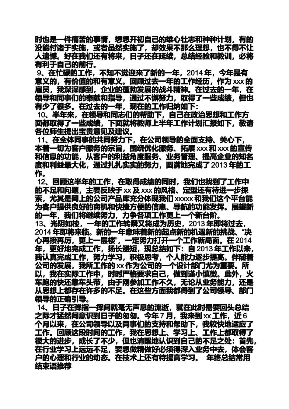 党支部工作汇报结束语_第2页