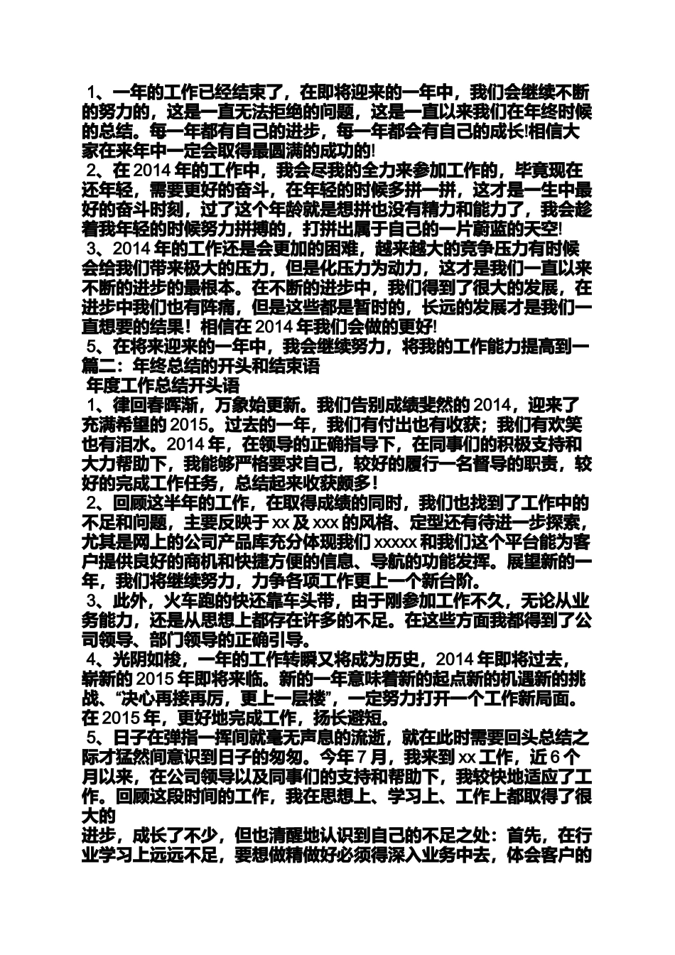 党支部工作汇报结束语_第3页