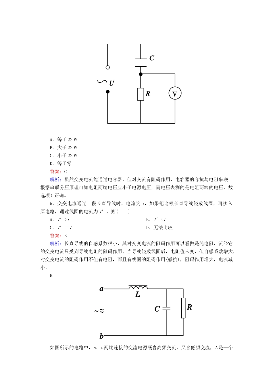 高中物理 5-3 电感和电容对交变电流的影响课后强化作业 新人教版选修3-2_第2页