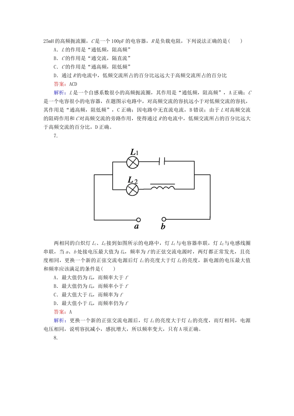 高中物理 5-3 电感和电容对交变电流的影响课后强化作业 新人教版选修3-2_第3页