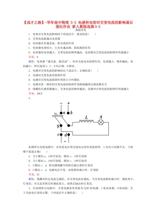 高中物理 5-3 电感和电容对交变电流的影响课后强化作业 新人教版选修3-2