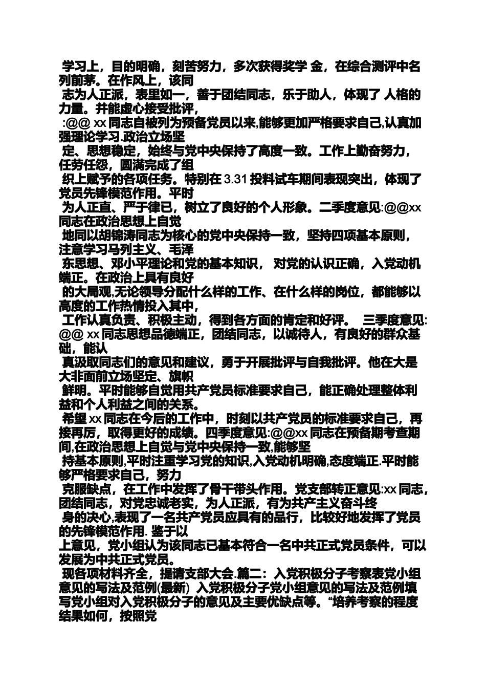 入党申请之入党党小组讨论意见_第2页