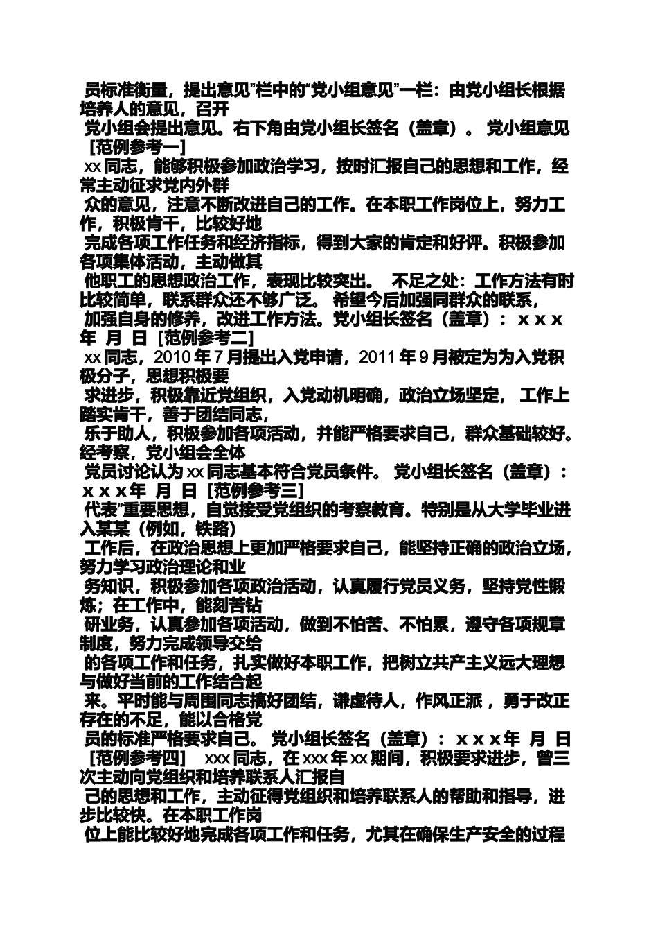 入党申请之入党党小组讨论意见_第3页