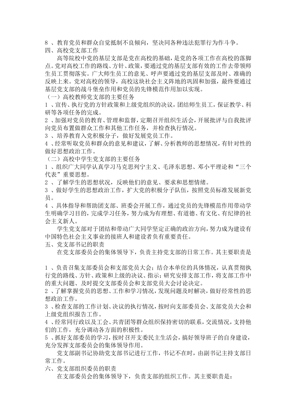 党-支-部-工-作-基-本-知-识_第2页