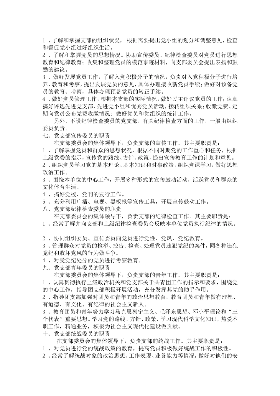 党-支-部-工-作-基-本-知-识_第3页