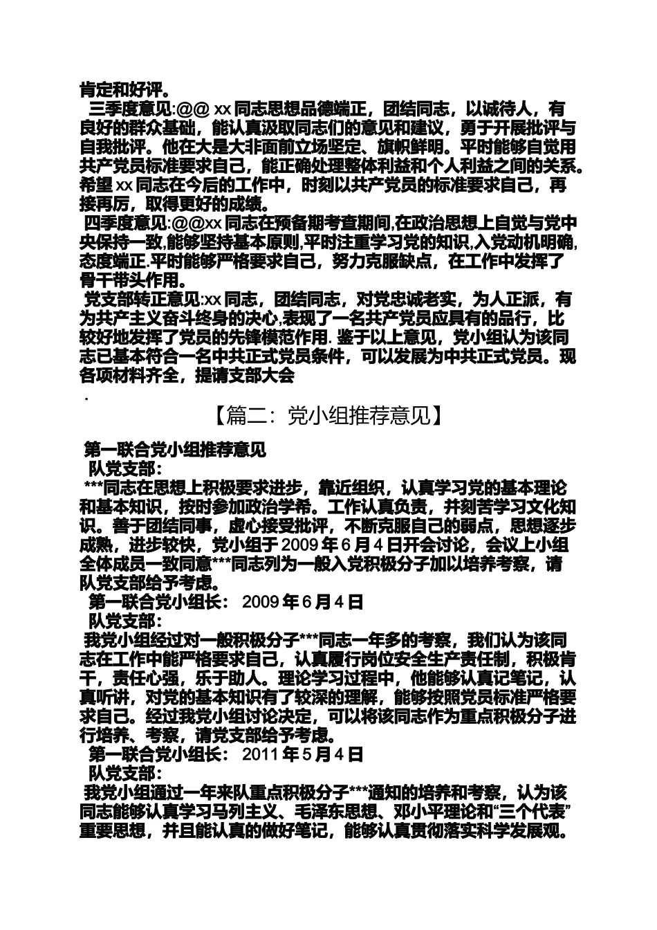 入党申请之入党党小组推荐意见_第2页