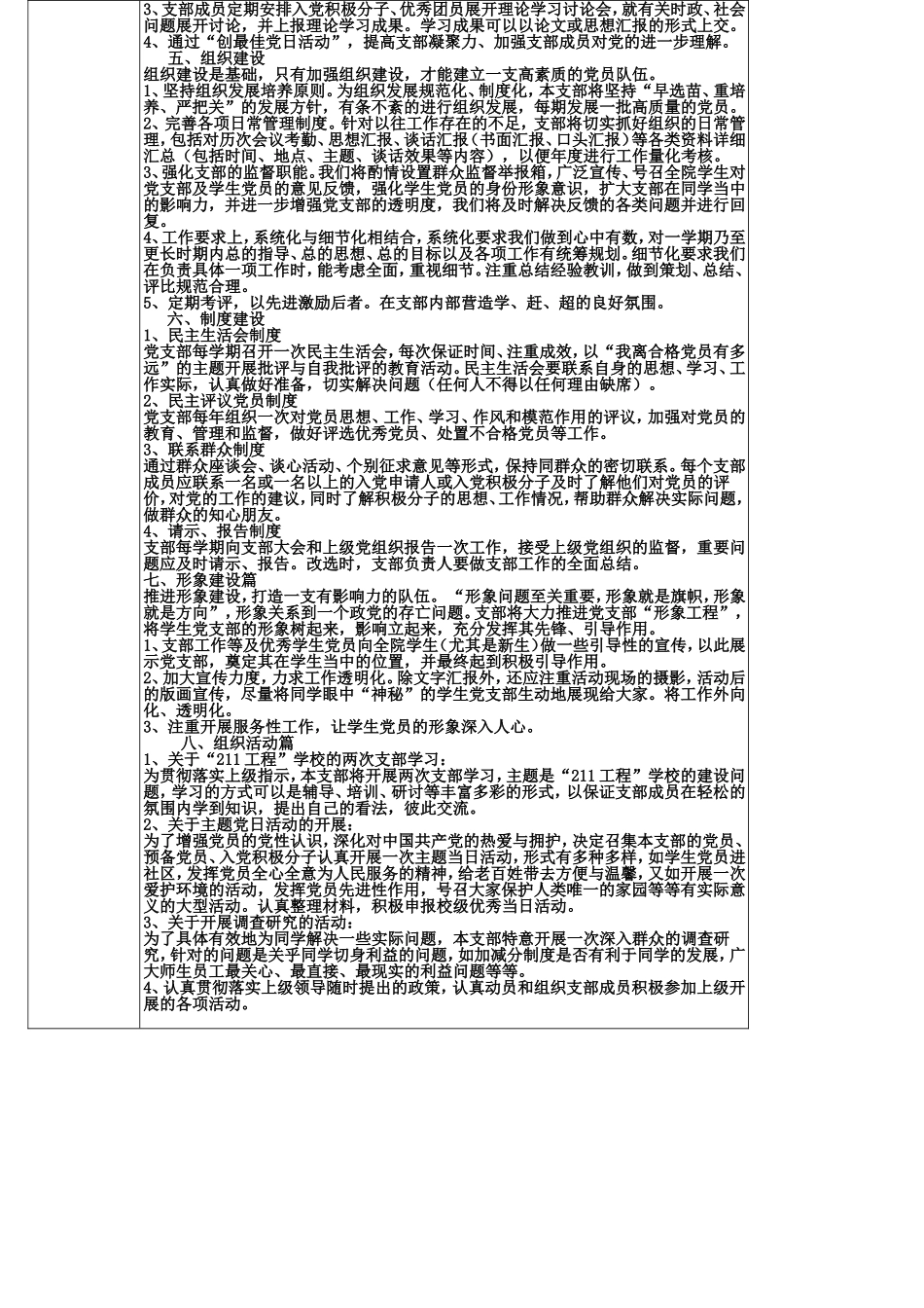 党支部工作计划(同名109)_第2页