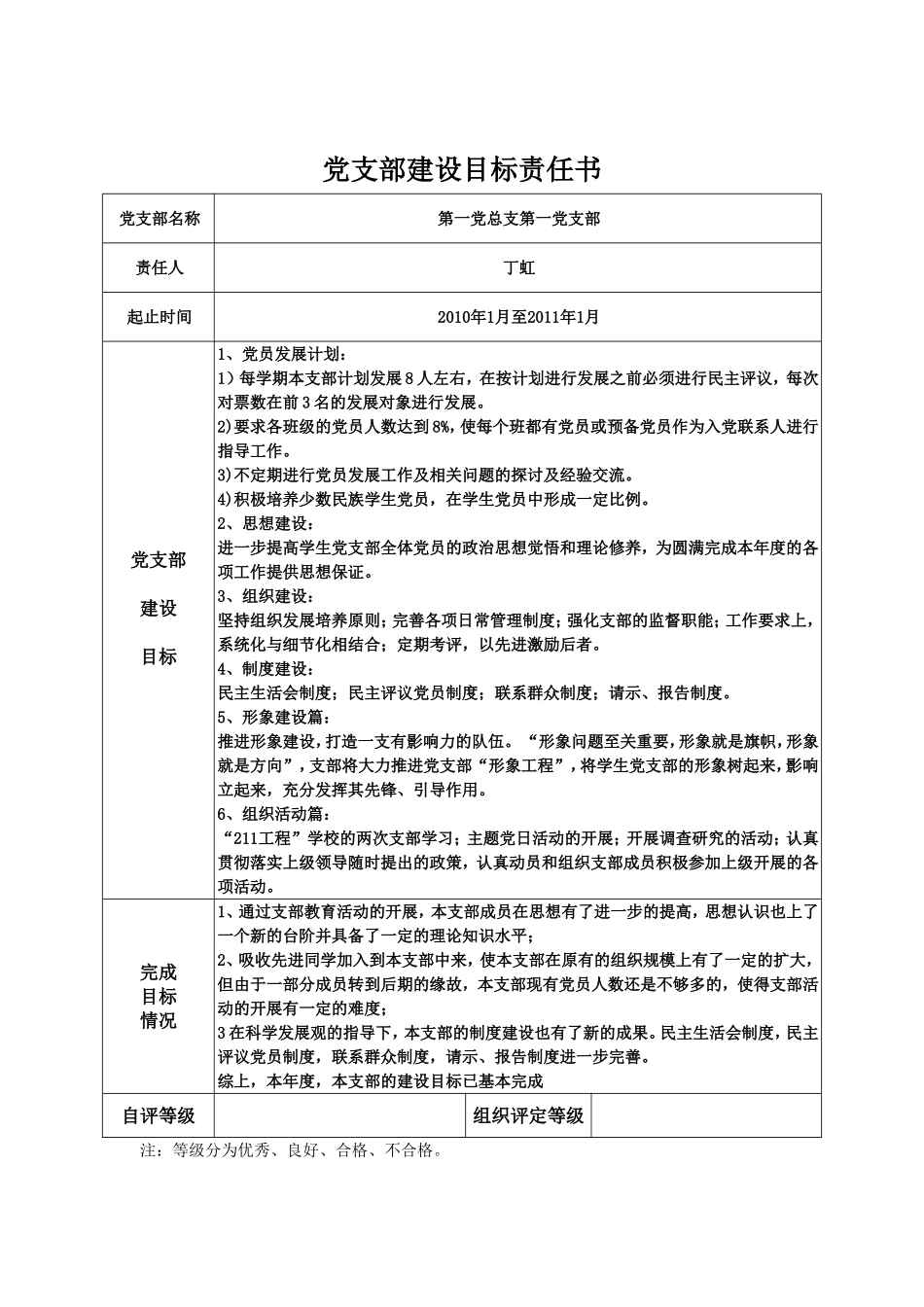 党支部工作计划(同名109)_第3页