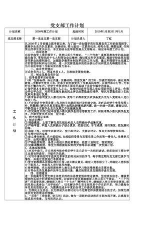 党支部工作计划(同名109)