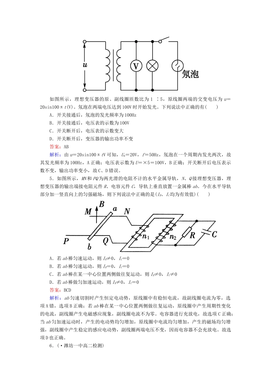 高中物理 5-4 变压器课后强化作业 新人教版选修3-2_第2页