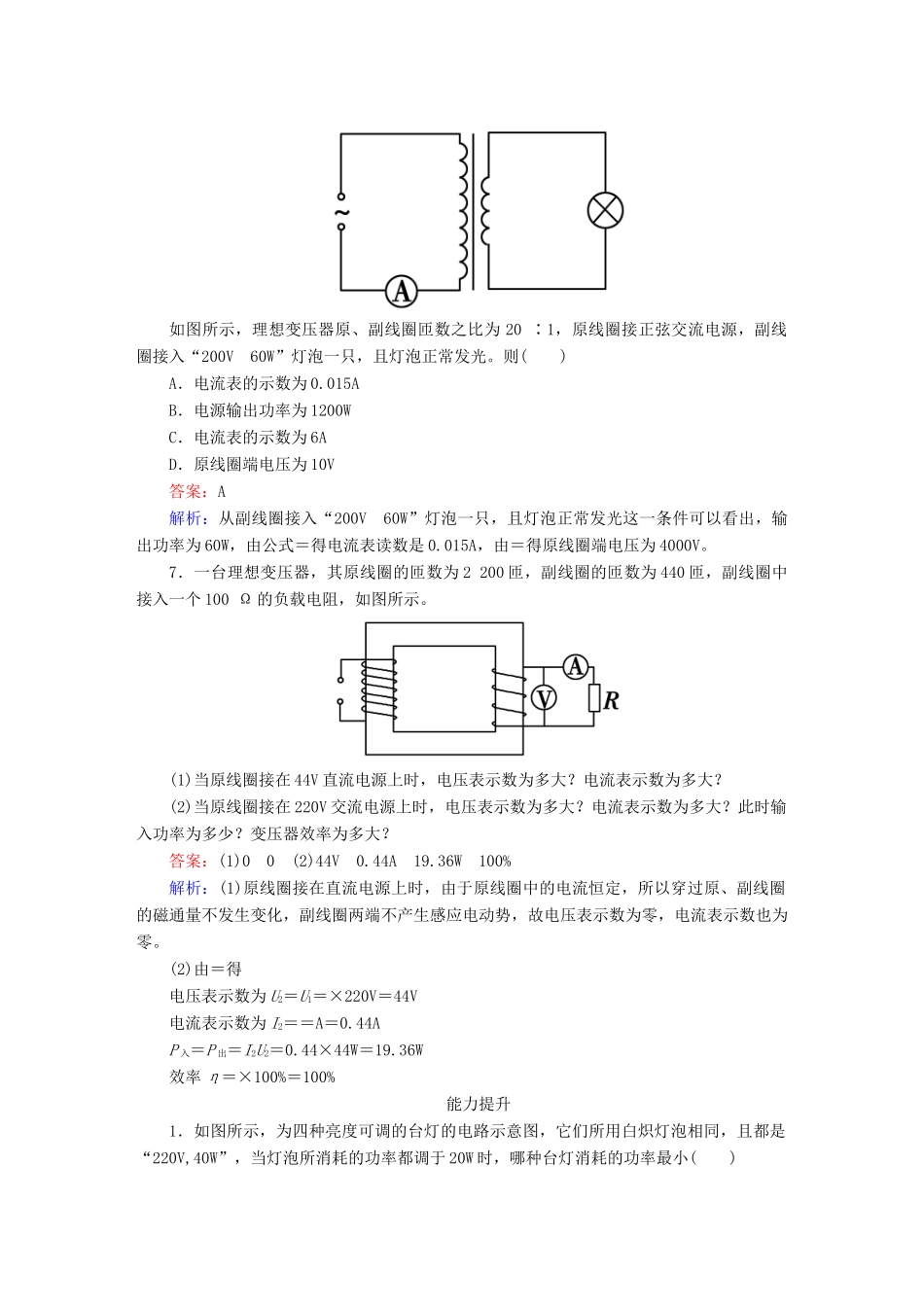 高中物理 5-4 变压器课后强化作业 新人教版选修3-2_第3页