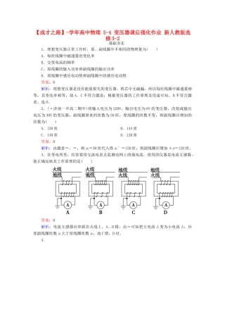 高中物理 5-4 变压器课后强化作业 新人教版选修3-2