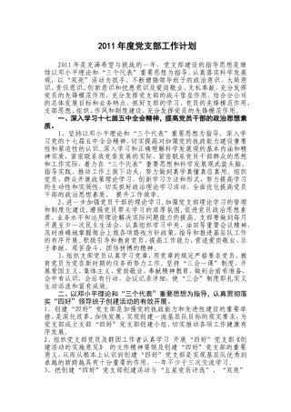 党支部工作计划(同名655)