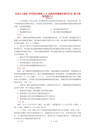 高中物理 5-5 电能的传输课后强化作业 新人教版选修3-2