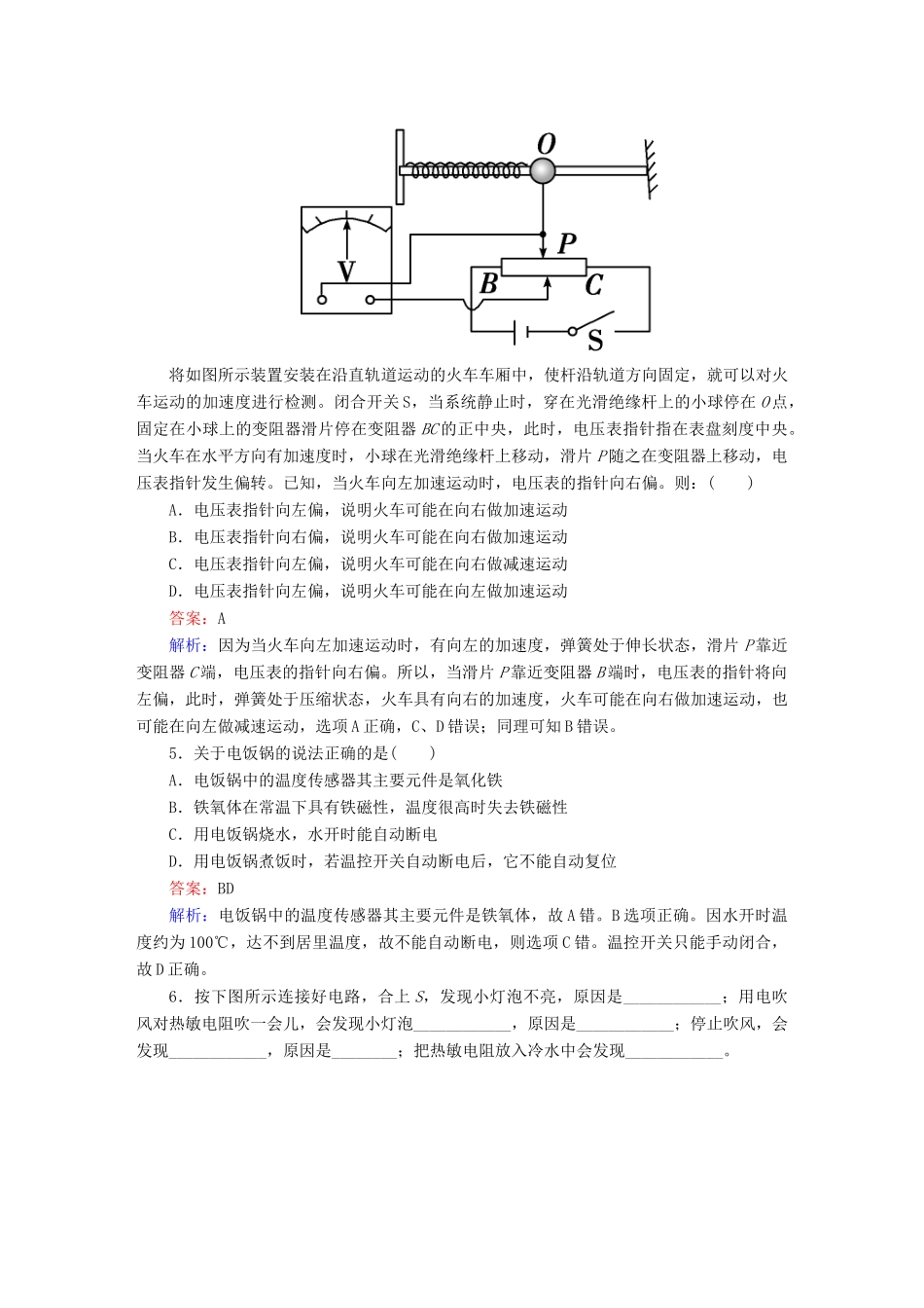 高中物理 6-2 传感器的应用课后强化作业 新人教版选修3-2_第2页