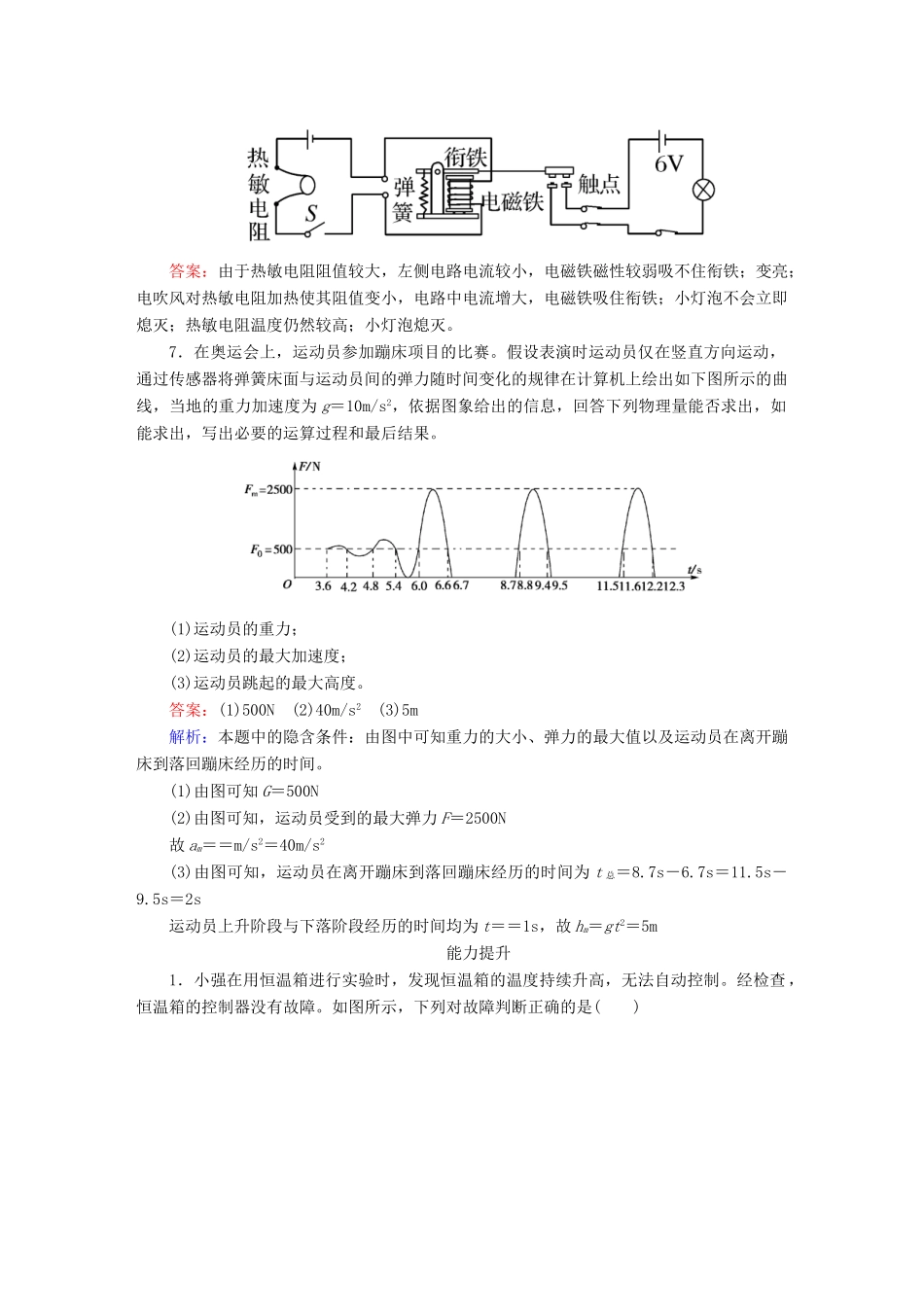 高中物理 6-2 传感器的应用课后强化作业 新人教版选修3-2_第3页