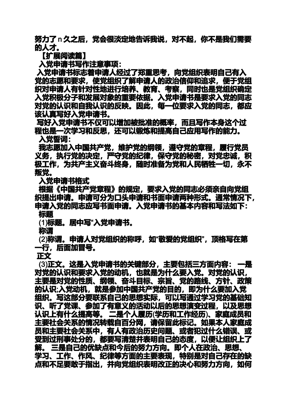 入党申请之入党动机的演变_第2页