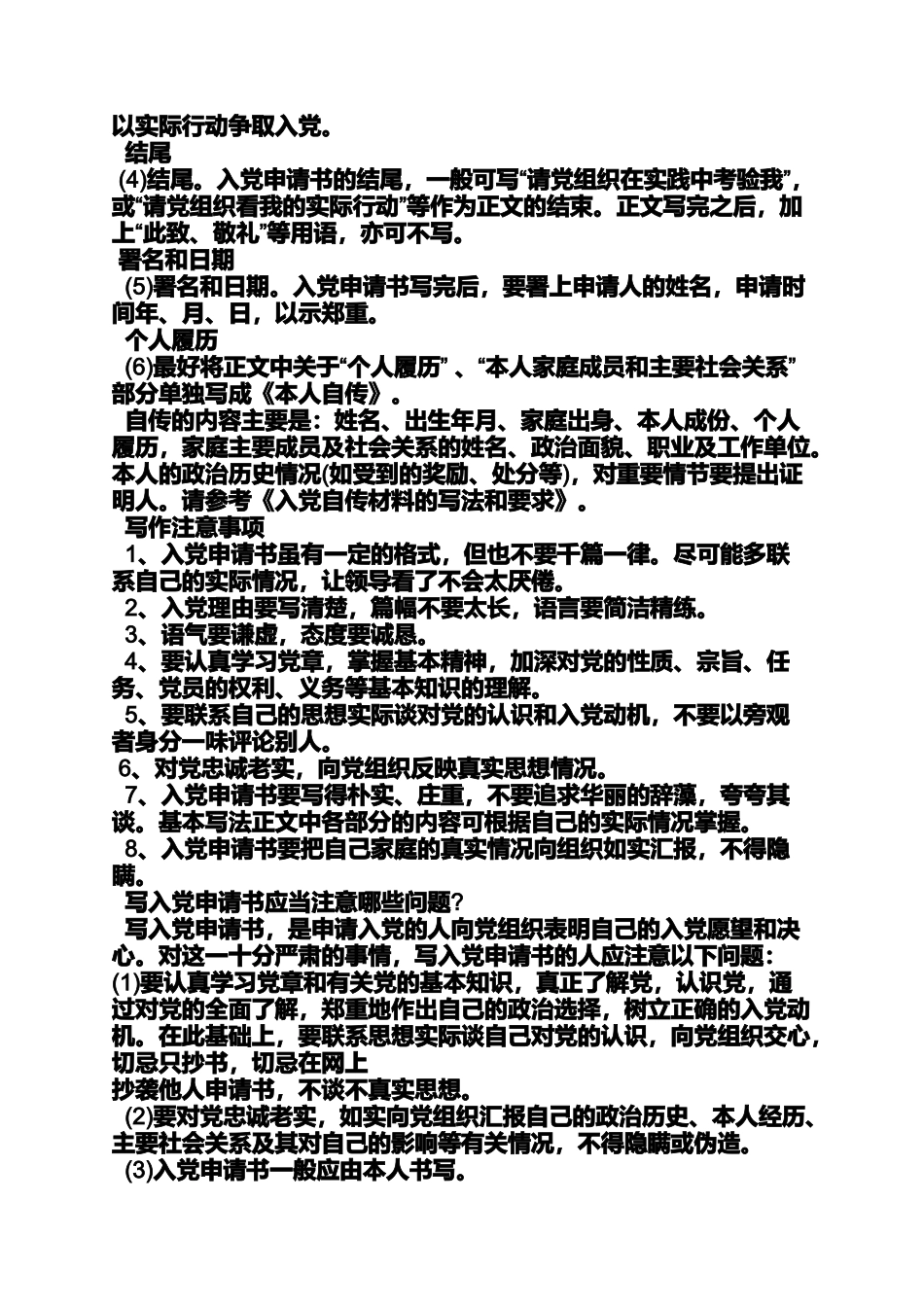 入党申请之入党动机的演变_第3页