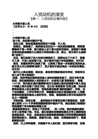 入党申请之入党动机的演变