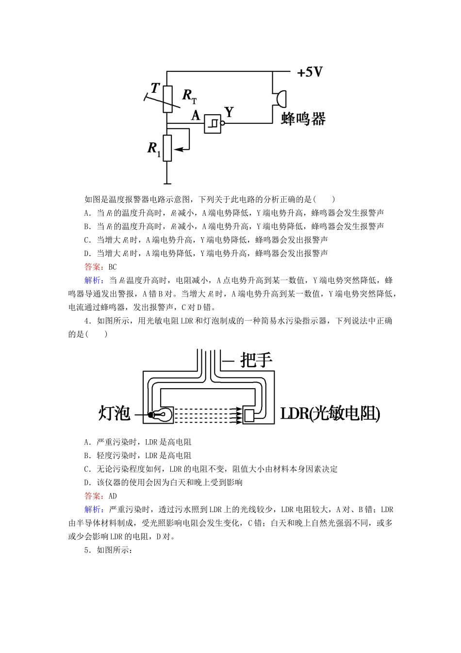 高中物理 6-3 实验 传感器的应用课后强化作业 新人教版选修3-2_第2页