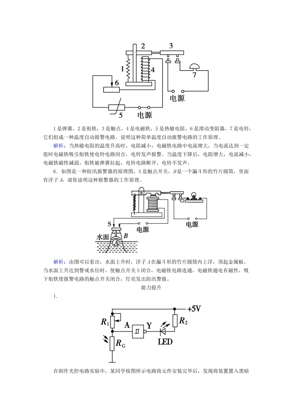 高中物理 6-3 实验 传感器的应用课后强化作业 新人教版选修3-2_第3页