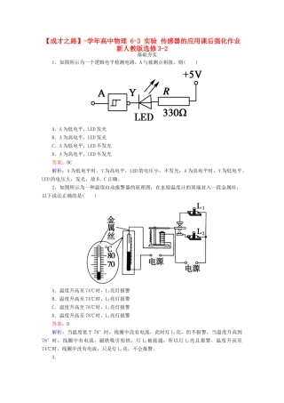 高中物理 6-3 实验 传感器的应用课后强化作业 新人教版选修3-2