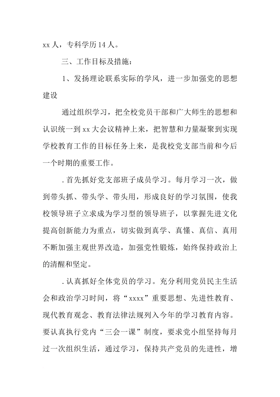 党支部工作计划XX指导思想_第2页