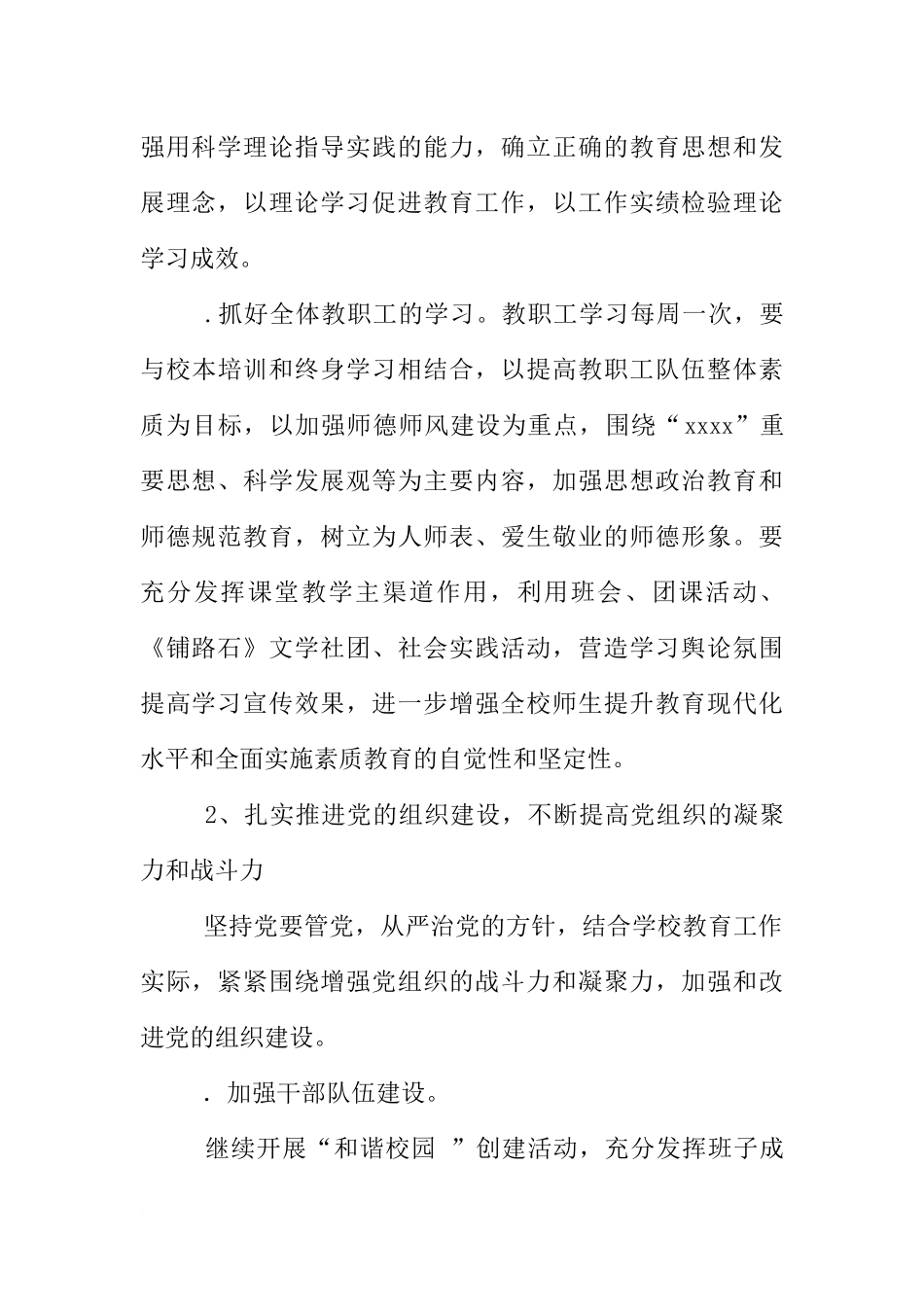 党支部工作计划XX指导思想_第3页