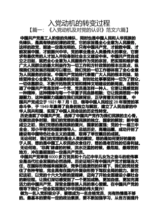 入党申请之入党动机的转变过程