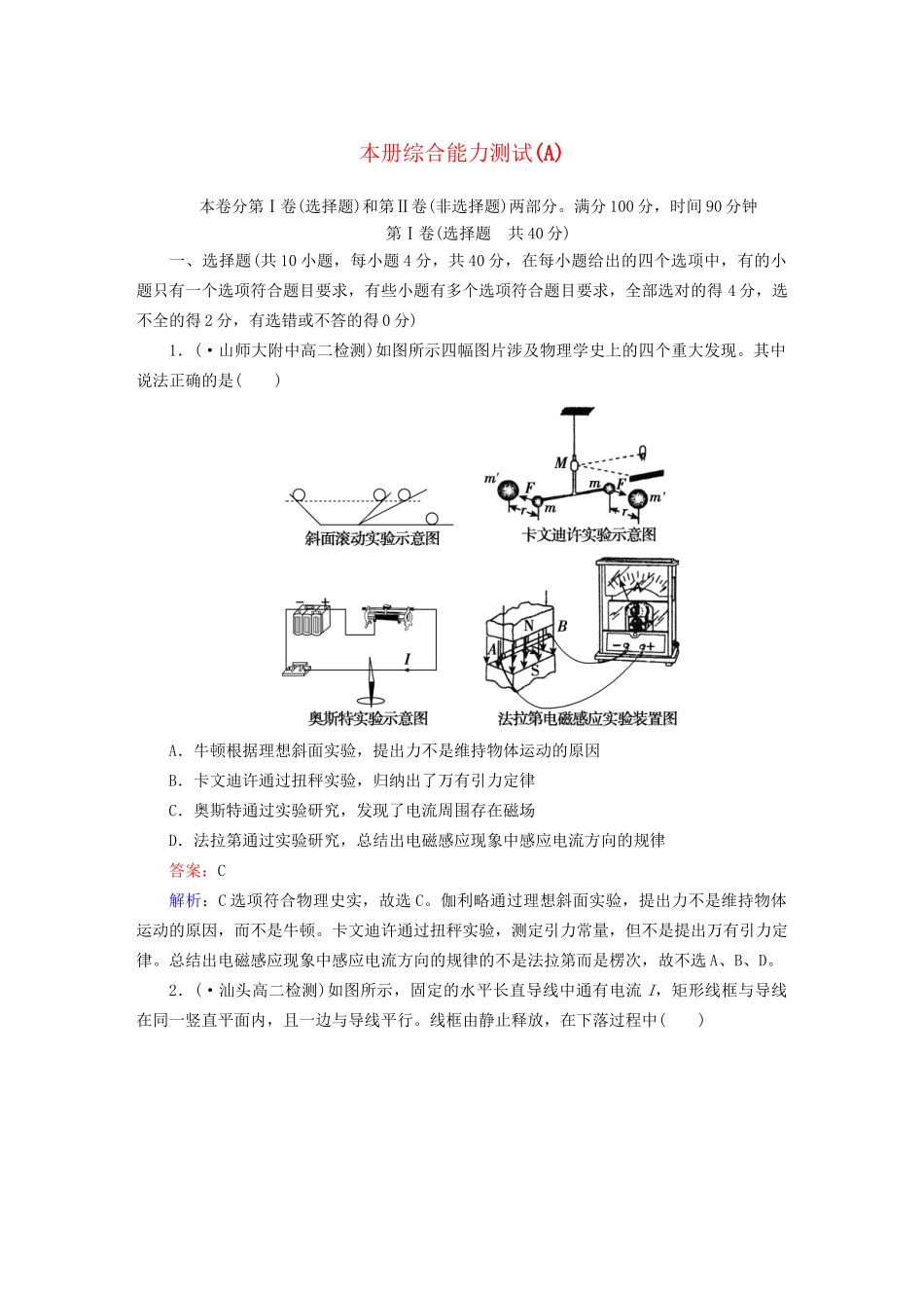 高中物理 本册综合能力测试(A) 新人教版选修3-2_第1页