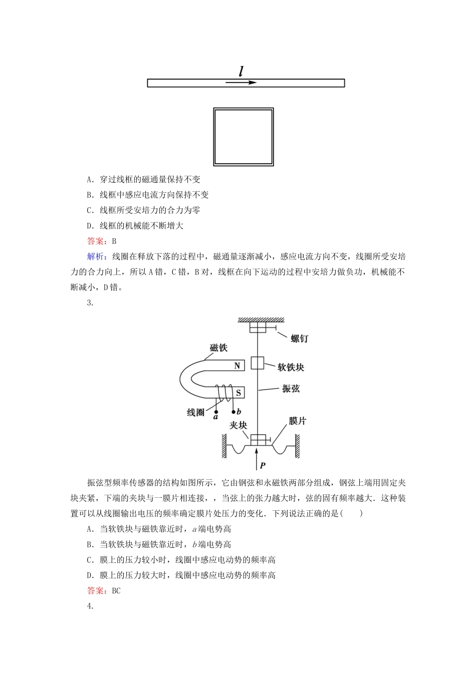 高中物理 本册综合能力测试(A) 新人教版选修3-2_第2页