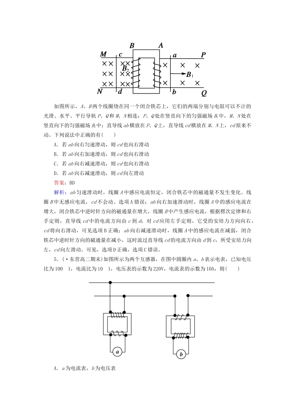 高中物理 本册综合能力测试(A) 新人教版选修3-2_第3页