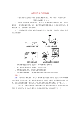 高中物理 本册综合能力测试(A) 新人教版选修3-2