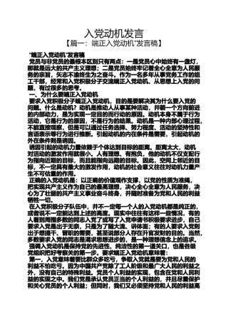 入党申请之入党动机发言