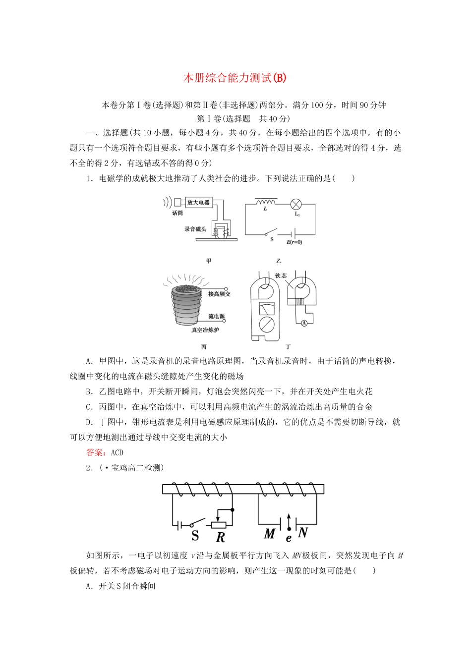 高中物理 本册综合能力测试(B) 新人教版选修3-2_第1页
