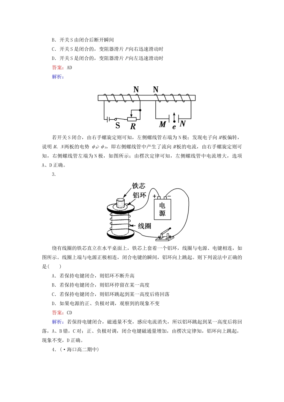高中物理 本册综合能力测试(B) 新人教版选修3-2_第2页