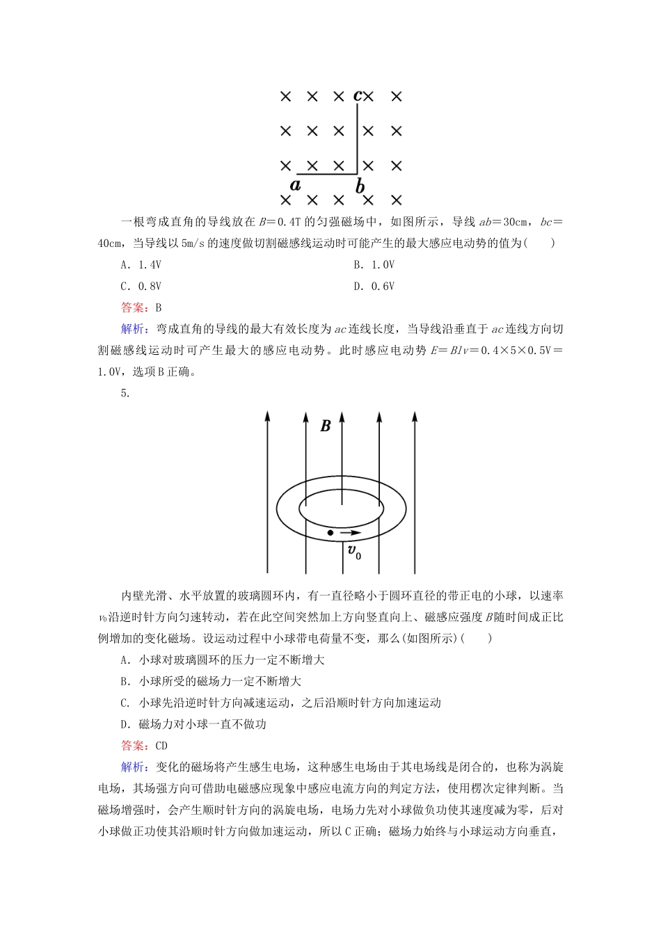 高中物理 本册综合能力测试(B) 新人教版选修3-2_第3页