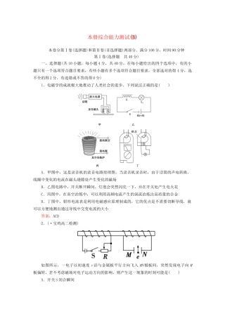 高中物理 本册综合能力测试(B) 新人教版选修3-2