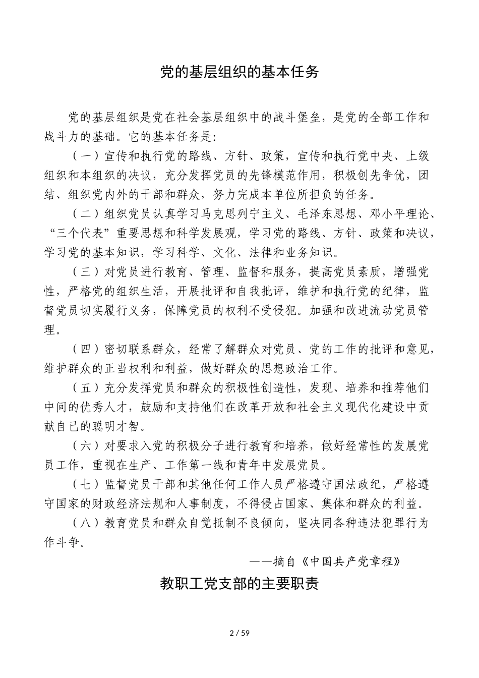 党支部工作记录本_第2页