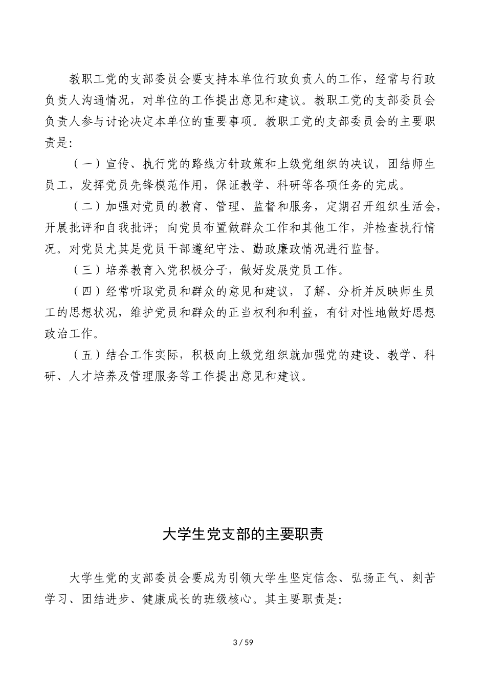 党支部工作记录本_第3页