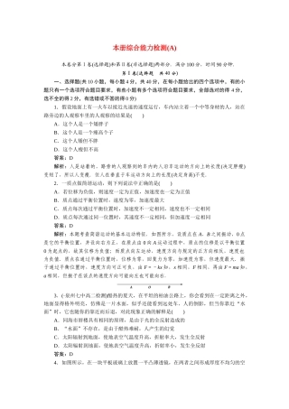 高中物理 本册综合能力检测A测试题 新人教版选修3-4