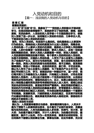 入党申请之入党动机和目的