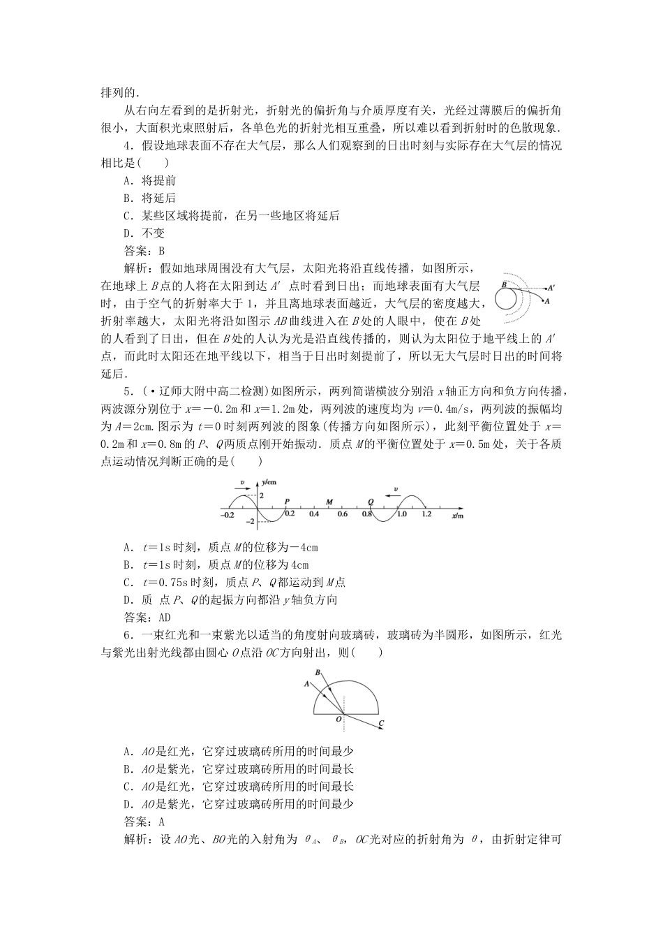 高中物理 本册综合能力检测B测试题 新人教版选修3-4_第2页