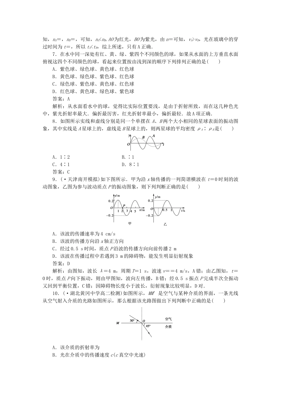高中物理 本册综合能力检测B测试题 新人教版选修3-4_第3页