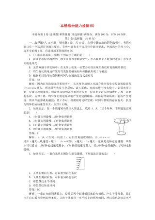 高中物理 本册综合能力检测B测试题 新人教版选修3-4