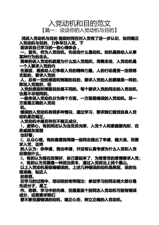 入党申请之入党动机和目的范文