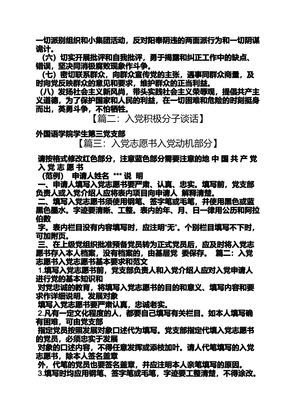 入党申请之入党动机及今后打算_第2页