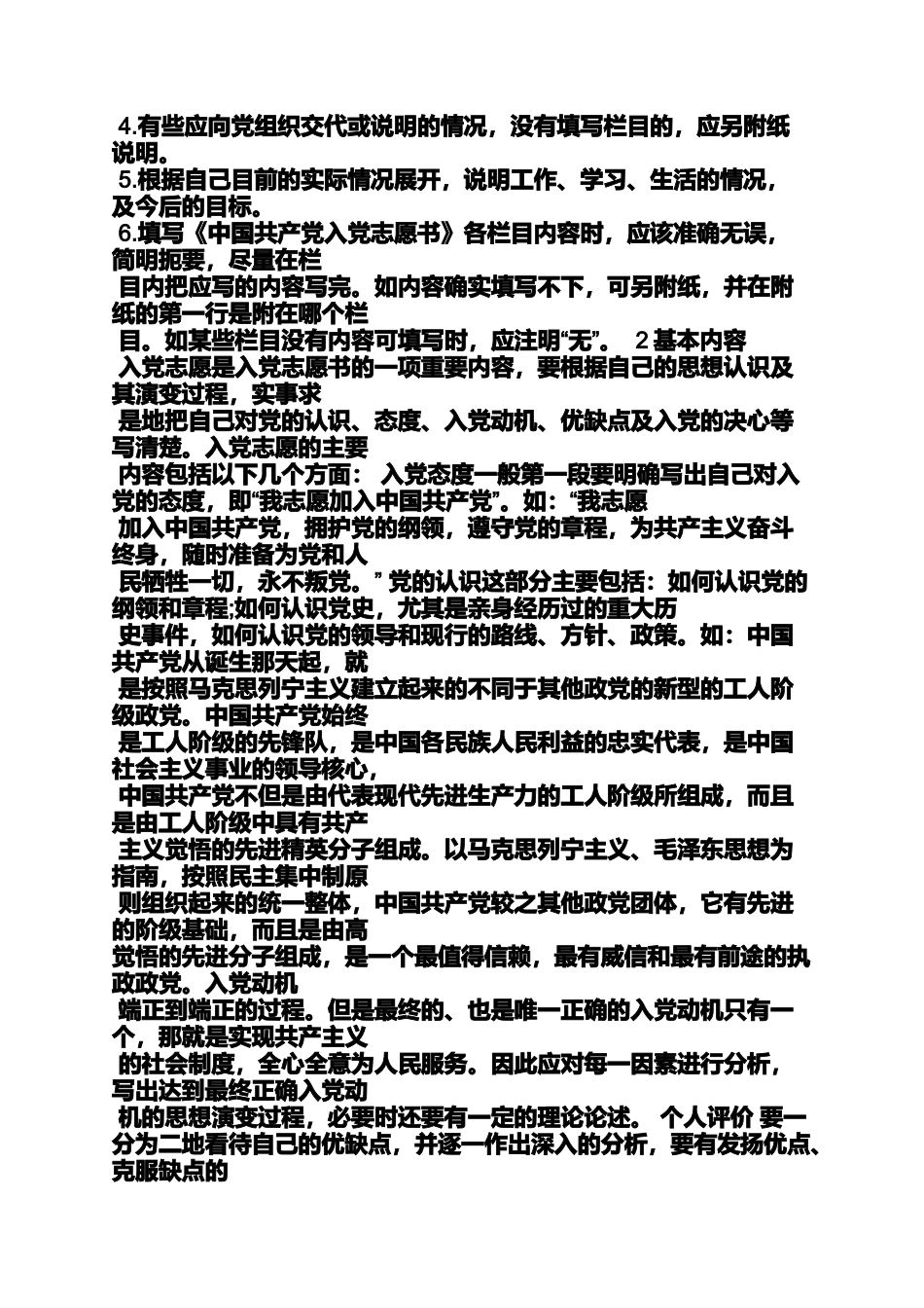 入党申请之入党动机及今后打算_第3页