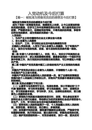 入党申请之入党动机及今后打算